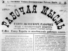 Front page of Rabochaya Mysl issue 15